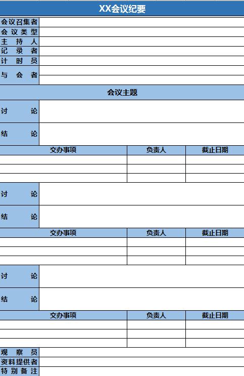 簡潔藍色會議紀(jì)要excel表格模板