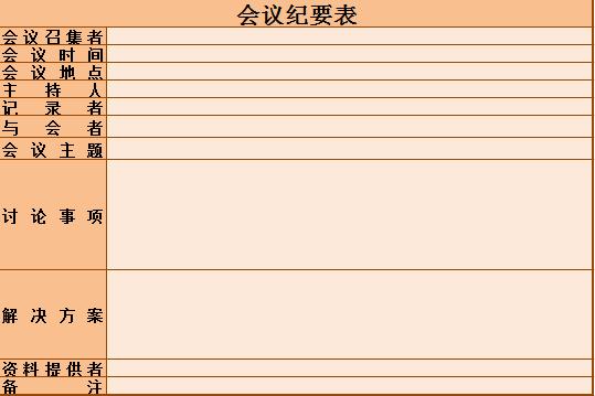 橙色會議紀要Excel表格模板