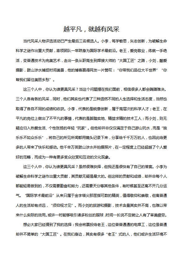 高中作文1200字：越平凡，就越有風采