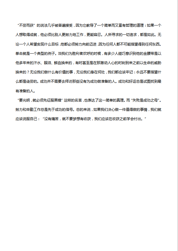 高中英語(yǔ)作文：沒(méi)有付出就沒(méi)有回報(bào)-1