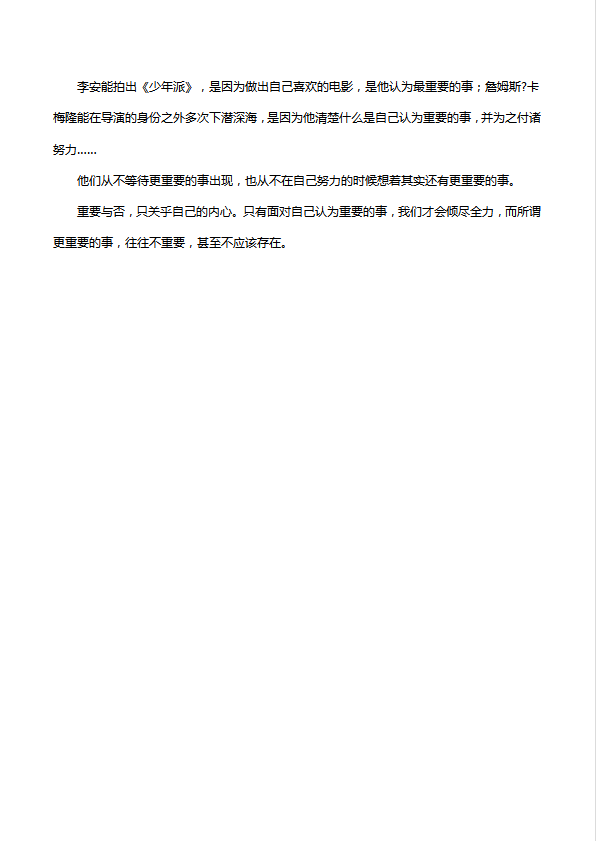 重要與否,只關乎內(nèi)心-1