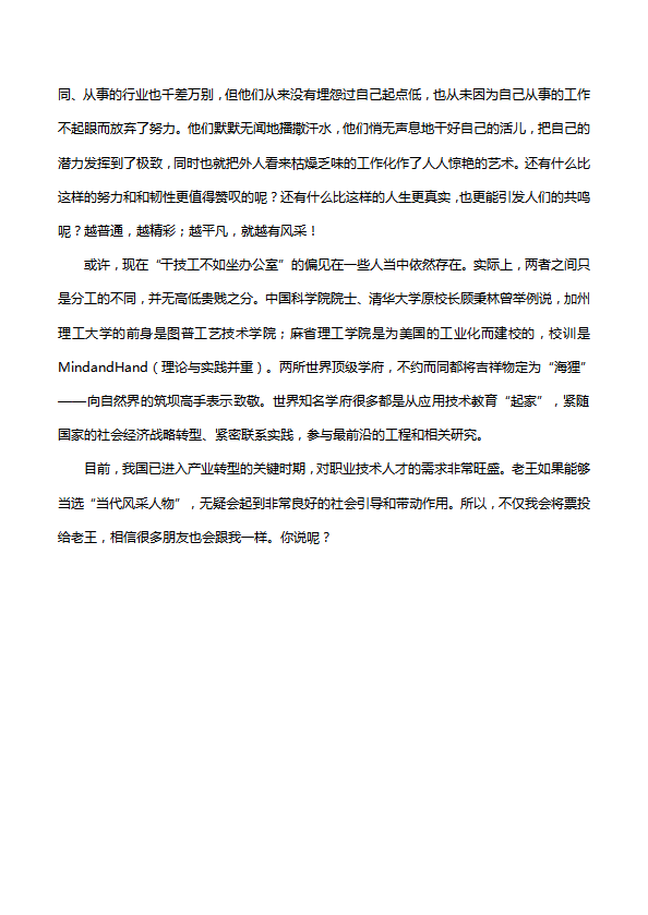 高中作文1200字：越平凡，就越有風采-1