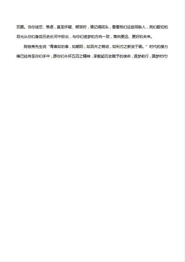 承歷史之重任，揚(yáng)時(shí)代之新聲-1
