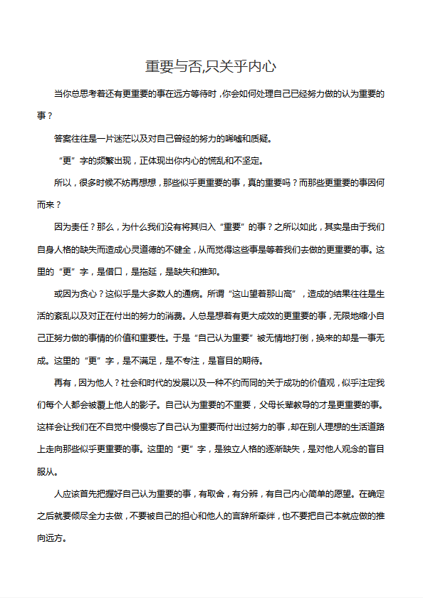 重要與否,只關乎內(nèi)心