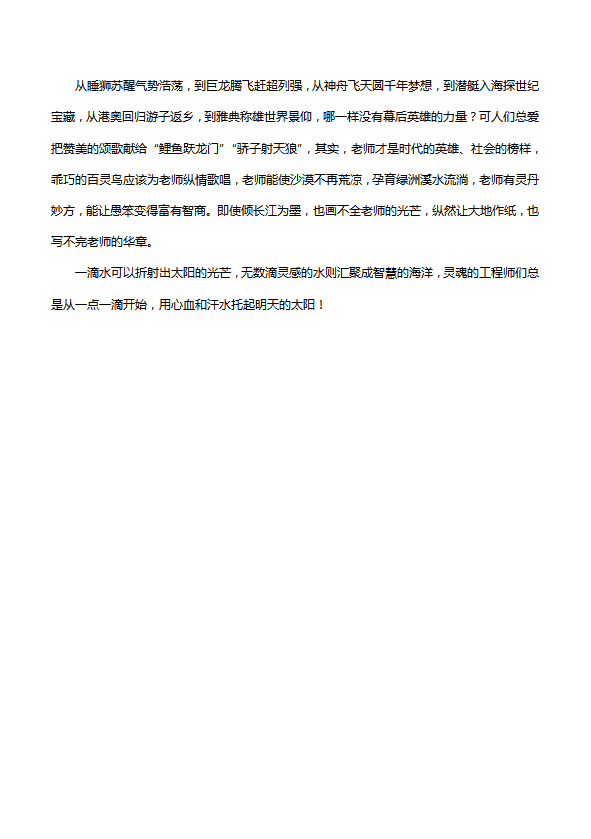 初中抒情哲理散文：老師，那個值得我們歌頌的人-1