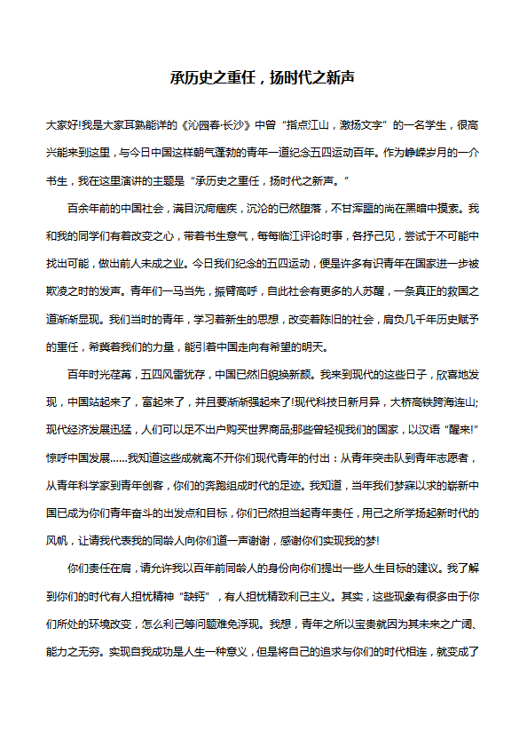 承歷史之重任，揚(yáng)時(shí)代之新聲