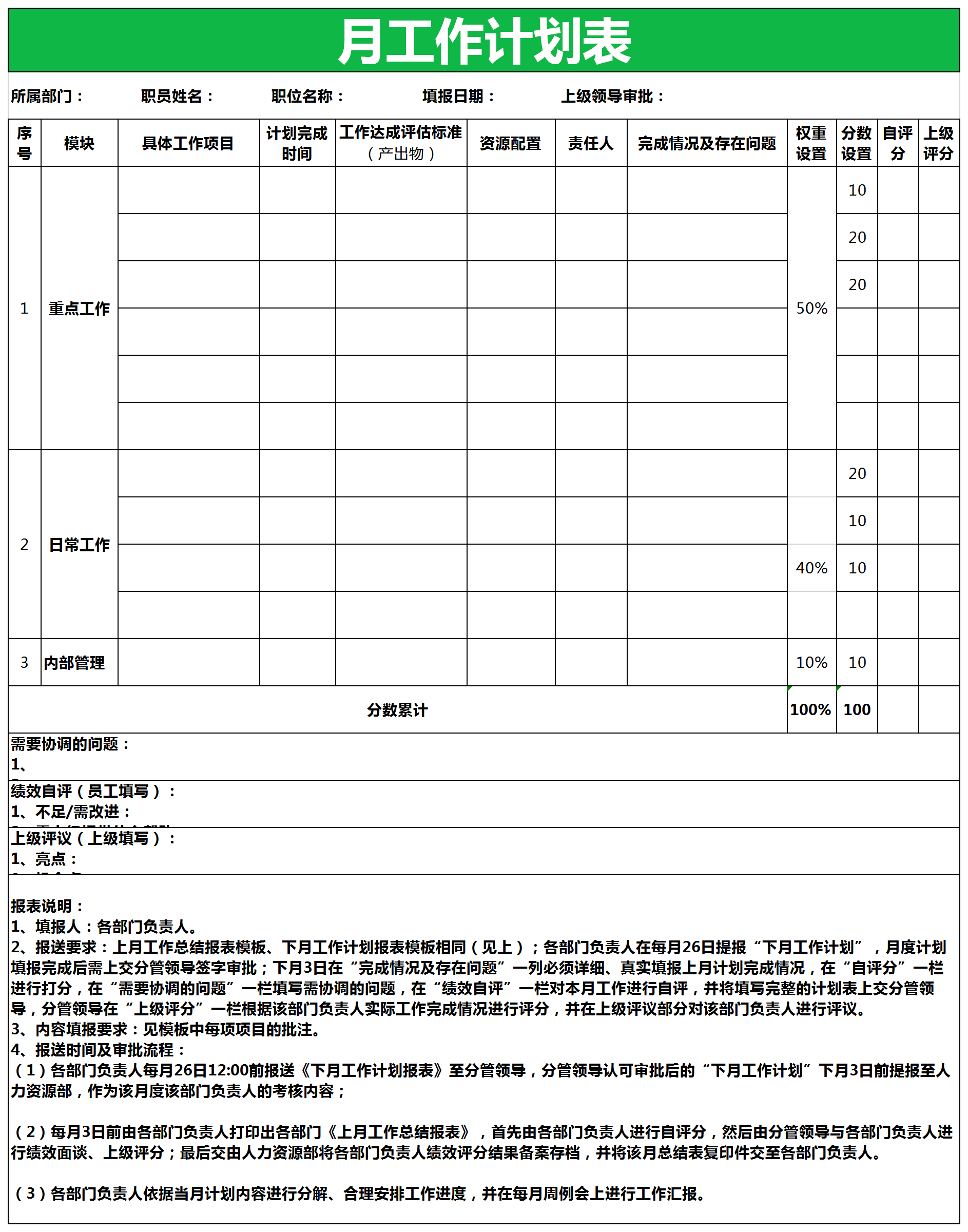 月工作計(jì)劃總結(jié)匯報(bào)表excel模板