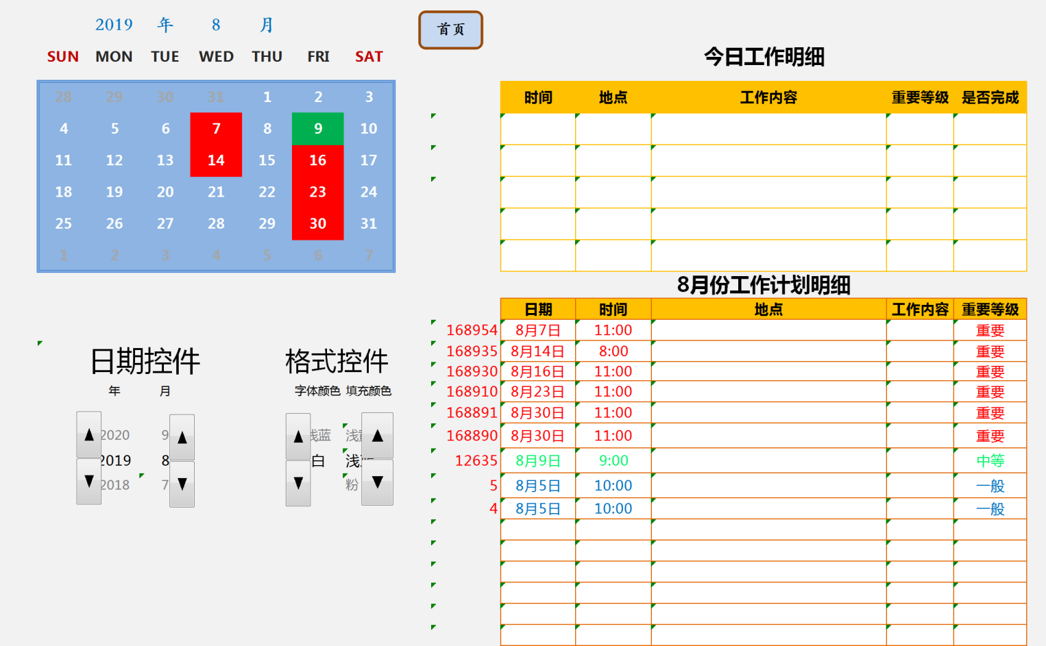 工作計(jì)劃系統(tǒng)工作統(tǒng)計(jì)萬年歷excel模板