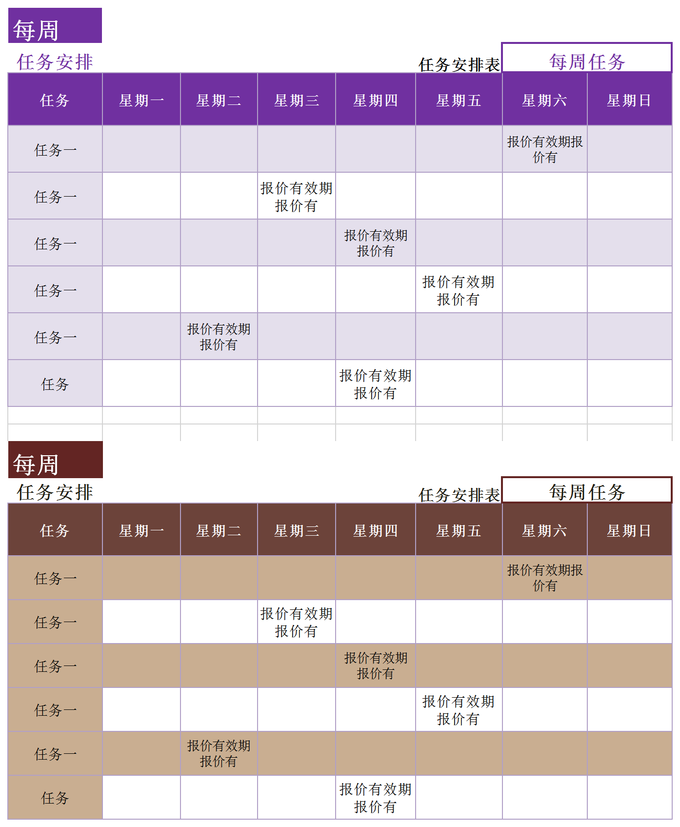 每周任務(wù)安排表excel模板