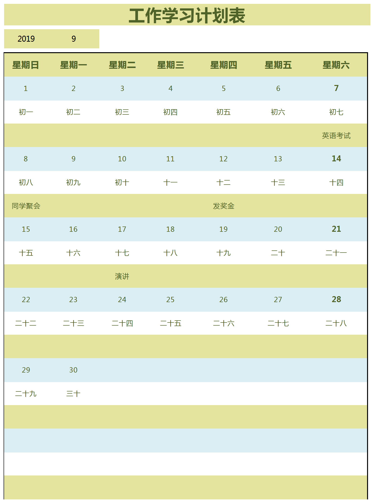 工作學(xué)習(xí)計劃表excel模板