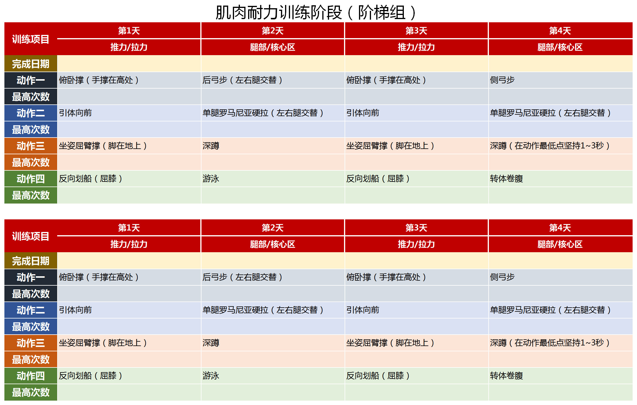 無(wú)器械健身計(jì)劃含動(dòng)作要領(lǐng)excel模板-1