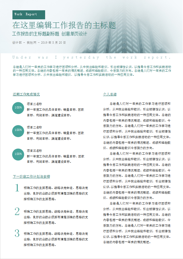 簡約創(chuàng)意個人工作報告word模板