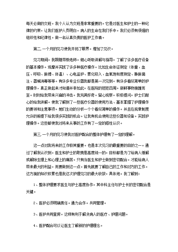 見習護理個人總結(jié)范文-1