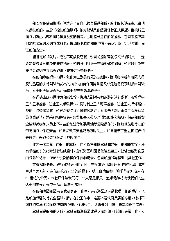 二副工作總結(jié)范文-1
