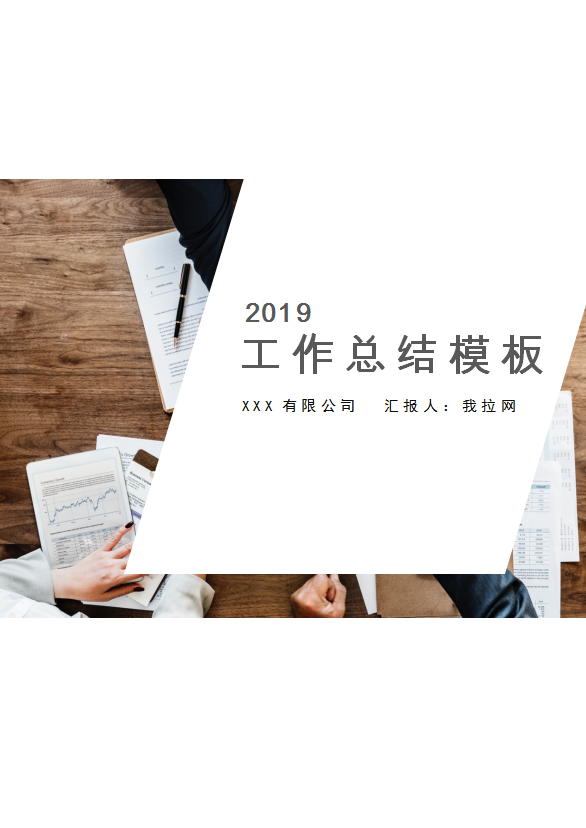 簡(jiǎn)約風(fēng)個(gè)人工作總結(jié)匯報(bào)