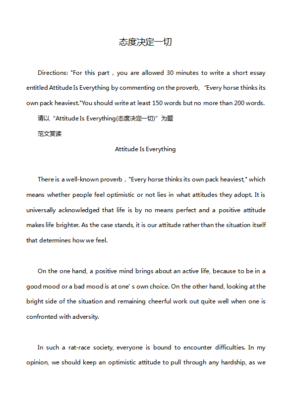 英語四級作文：態度決定一切