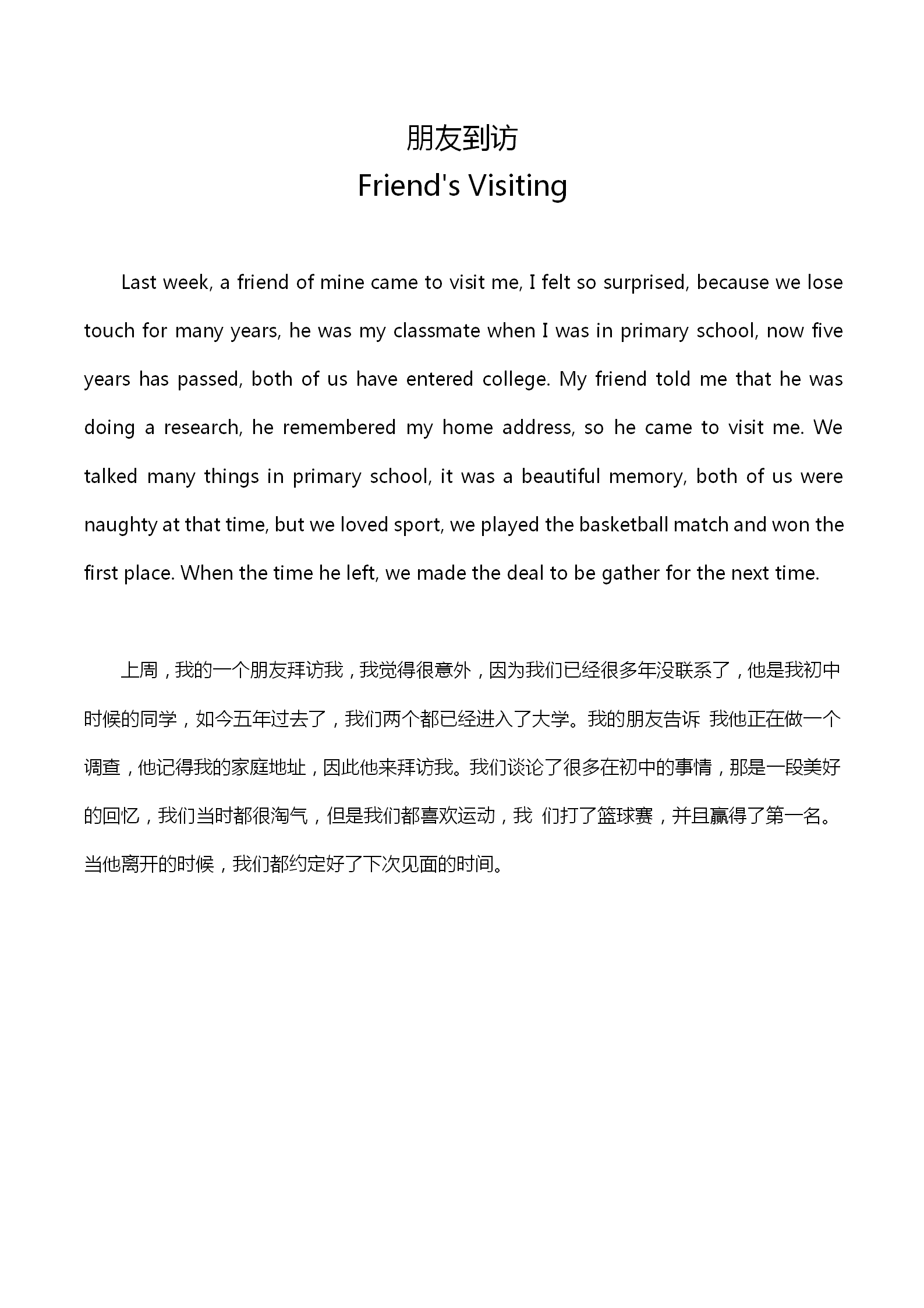 英語四級作文：朋友到訪