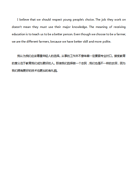 英語四級作文：職業的選擇-1