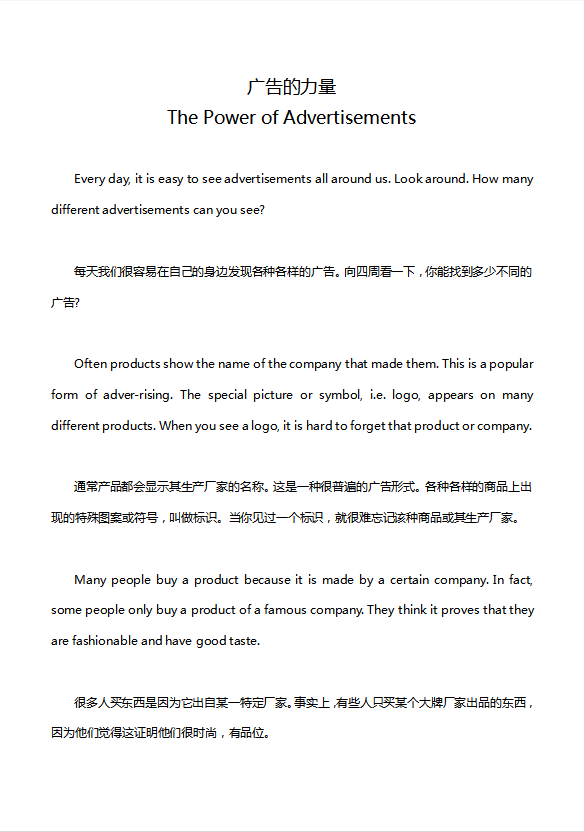 英語四級(jí)作文：廣告的力量