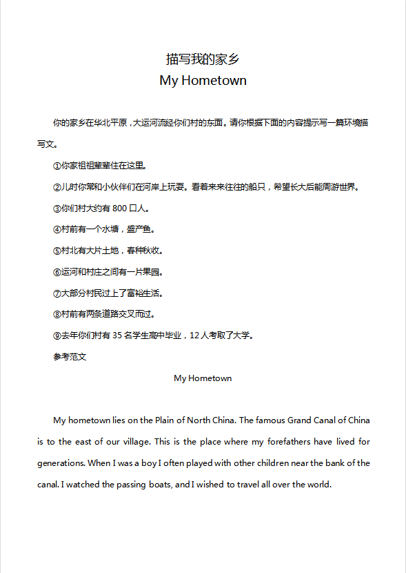 英語四級作文：描寫我的家鄉