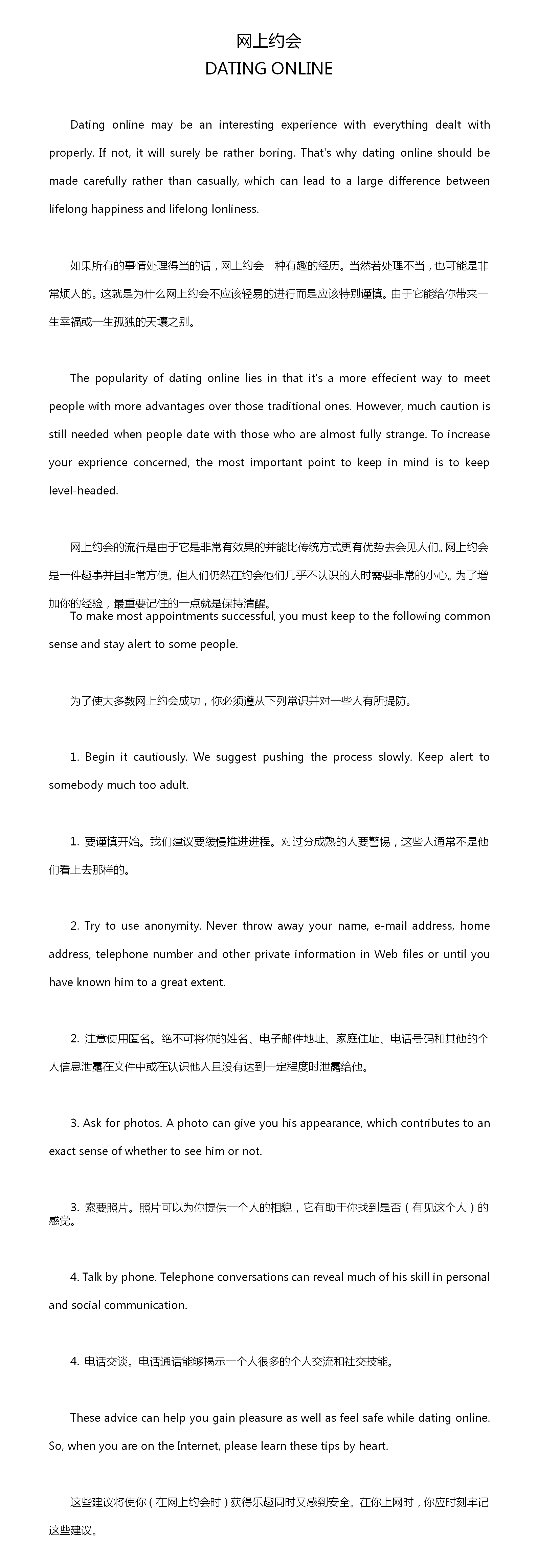 英語四級作文：網上約會