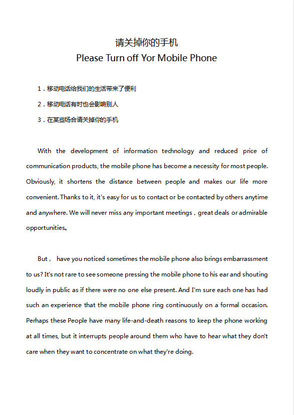 英語四級作文：請關掉你的手機