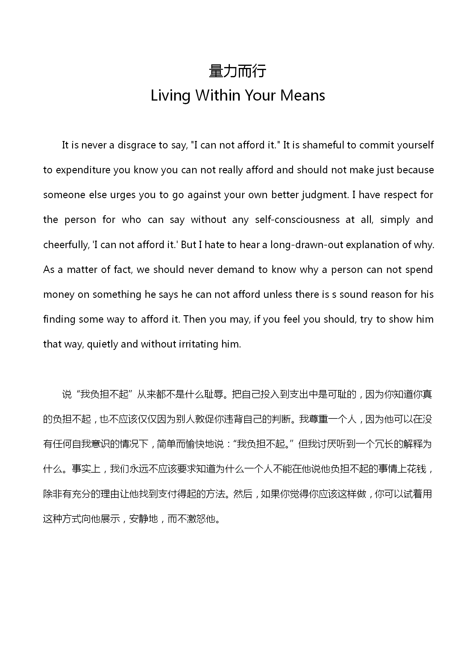 英語(yǔ)四級(jí)作文：量力而行