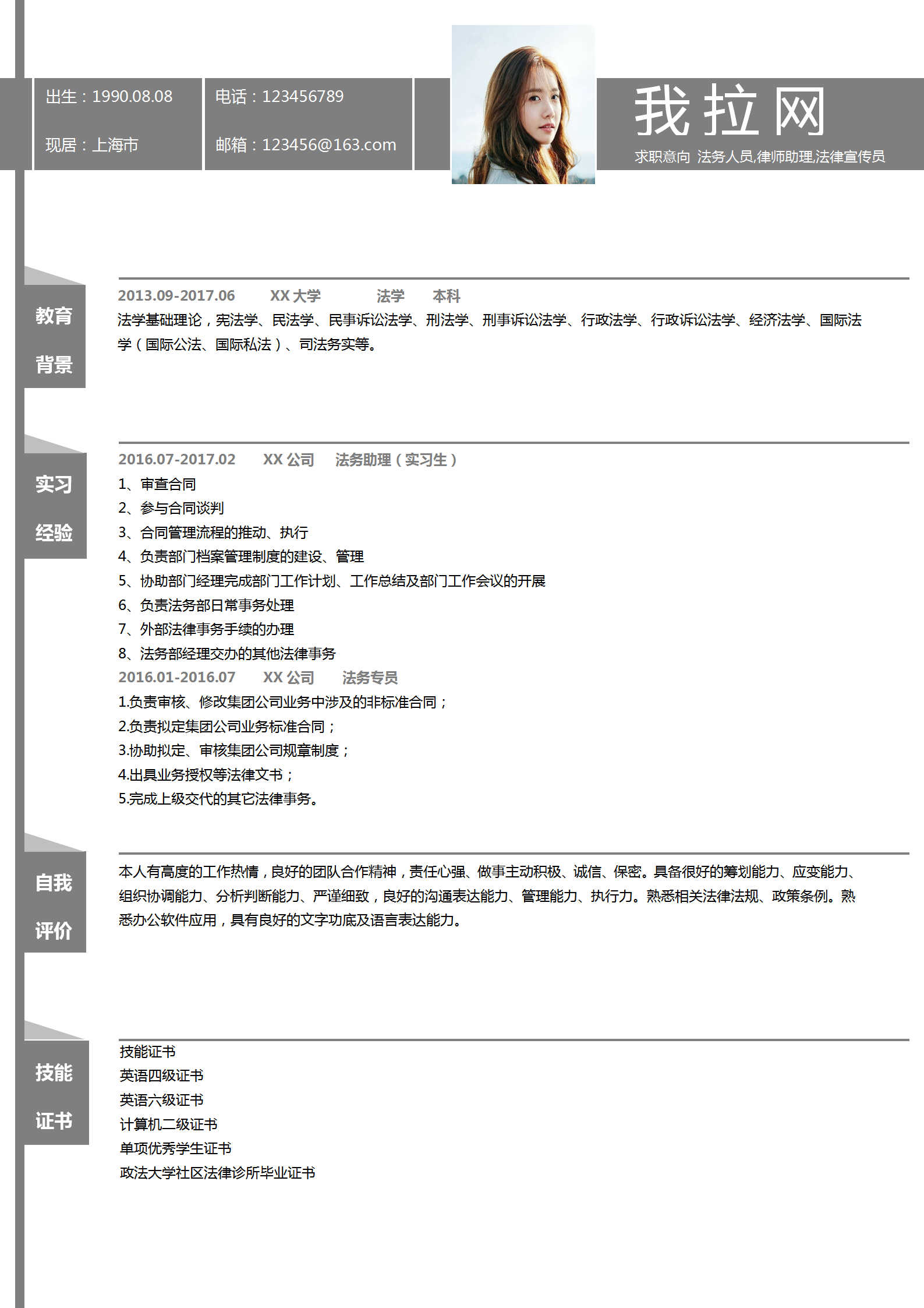 個性灰白法務(wù)人員律師助理簡歷