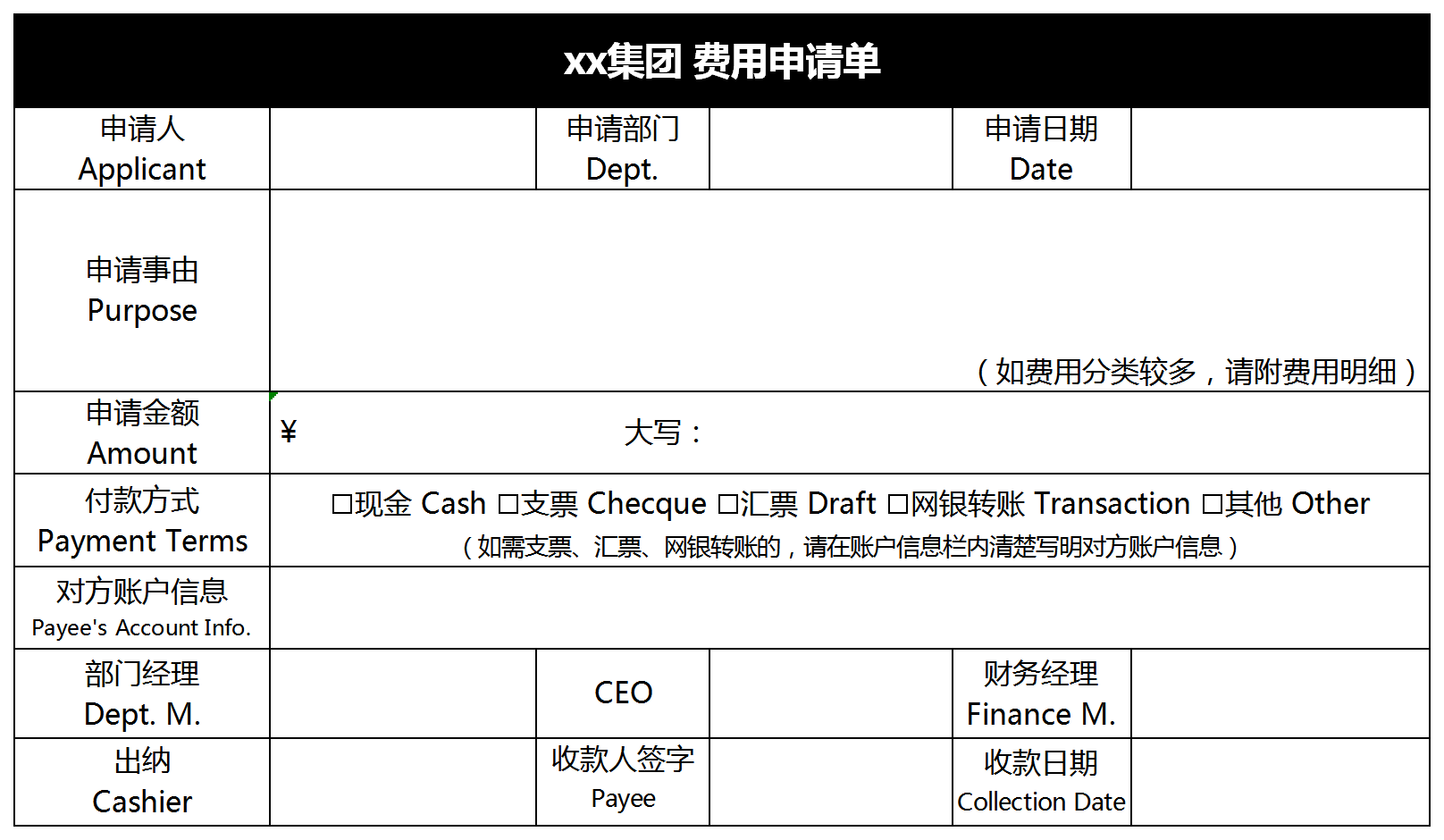 通用集團費用申請單模板