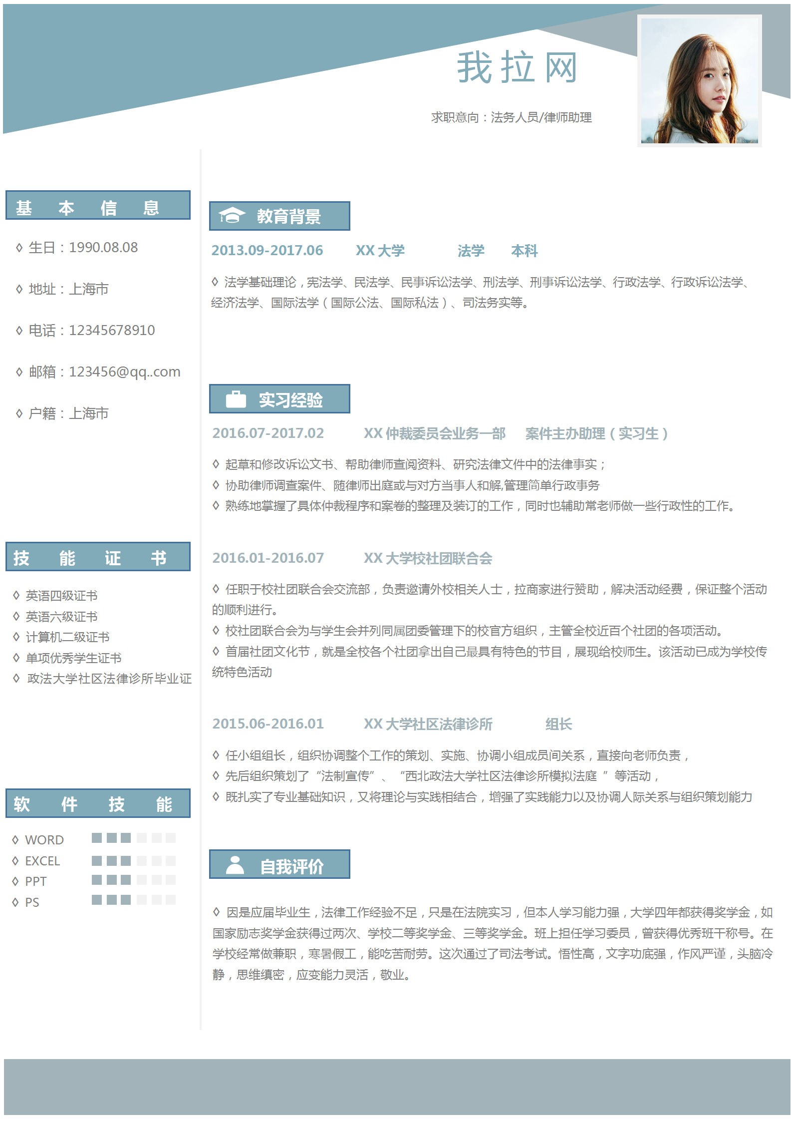 簡約清新法務(wù)人員律師助理簡歷