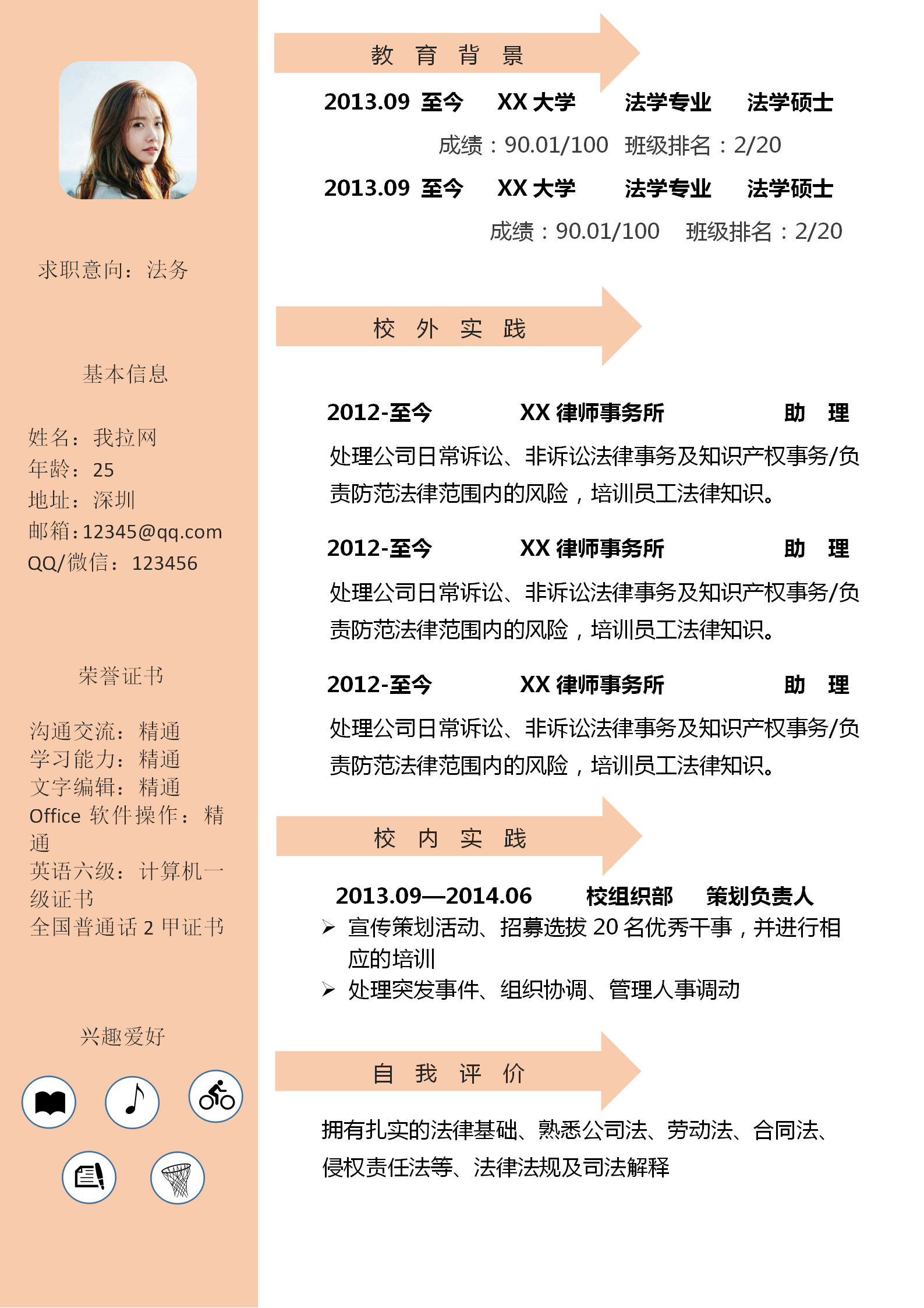 橙色簡約法務(wù)專員律師簡歷模板