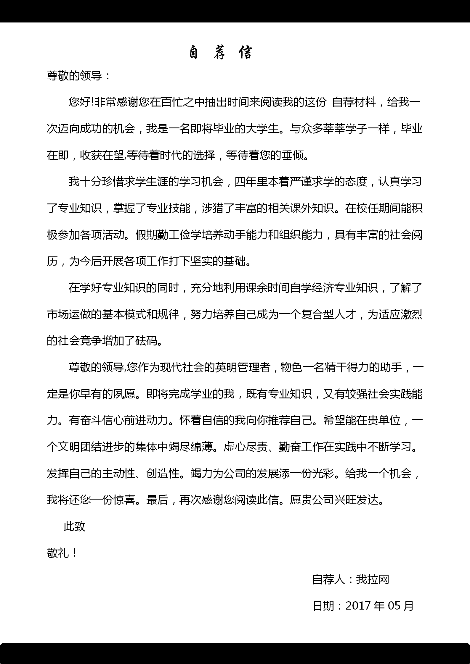 應(yīng)屆生自薦信健身顧問教練簡歷-1
