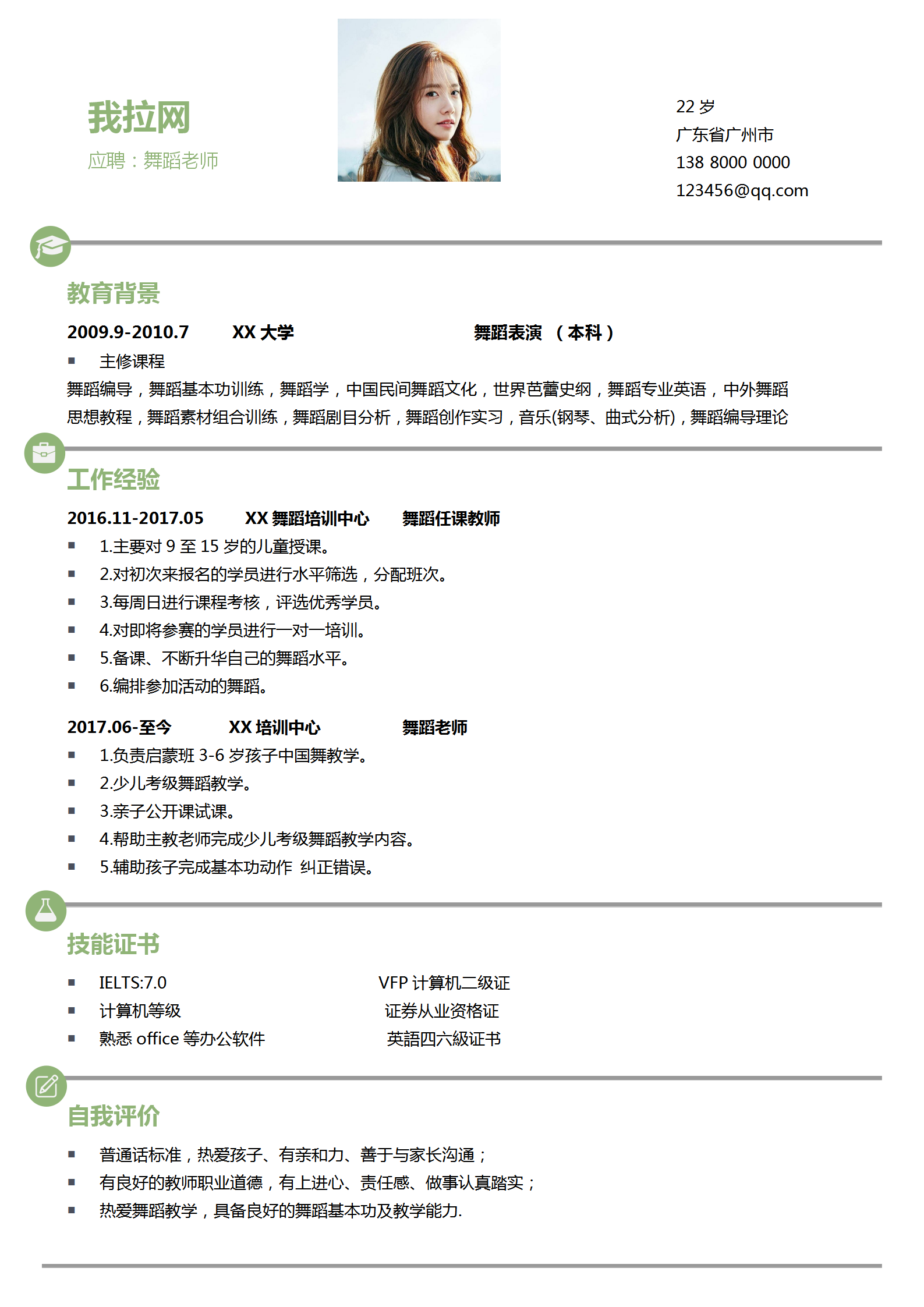 創意舞蹈老師個人簡歷模板
