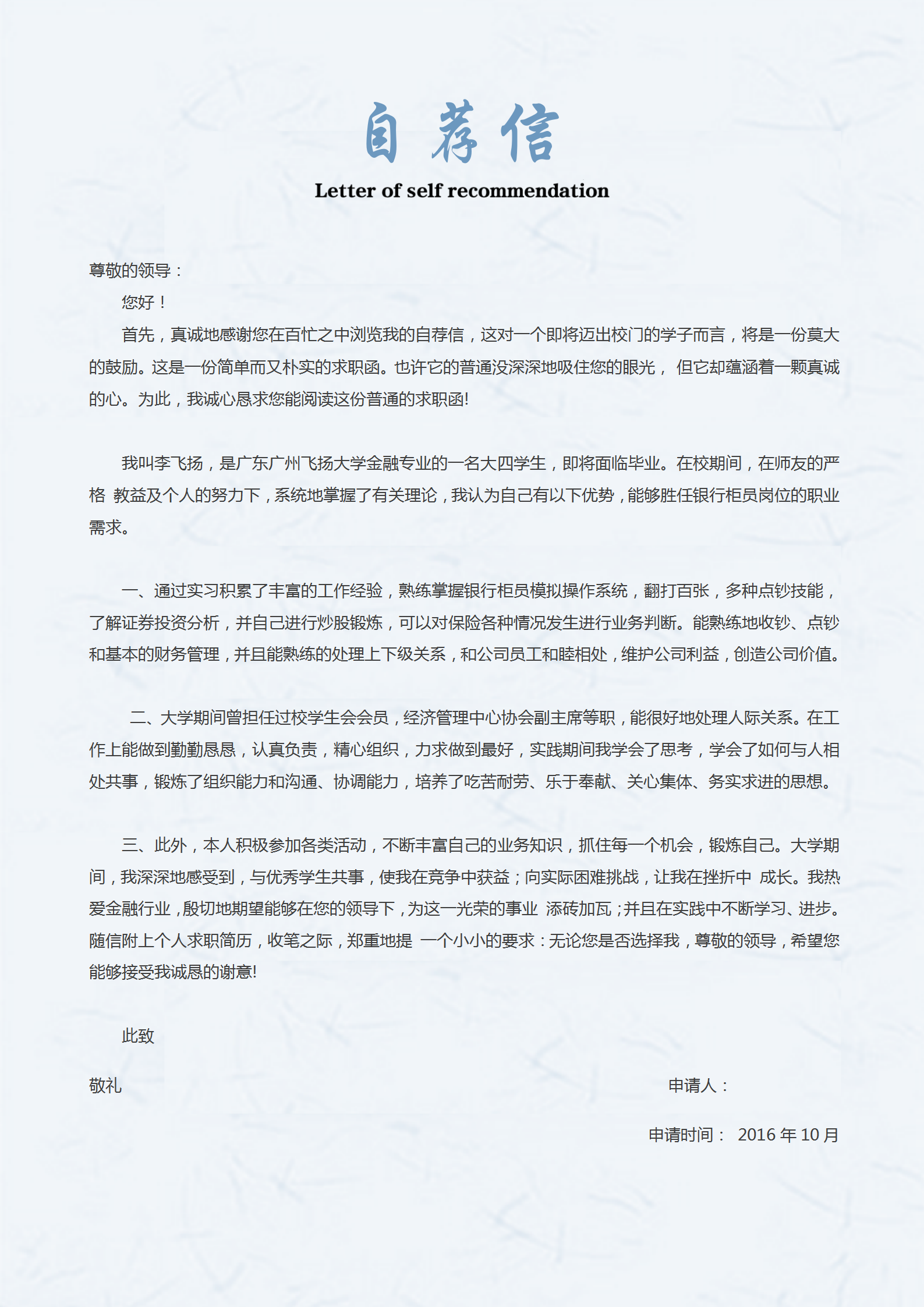 藍色自薦信財務總賬主管簡歷-1
