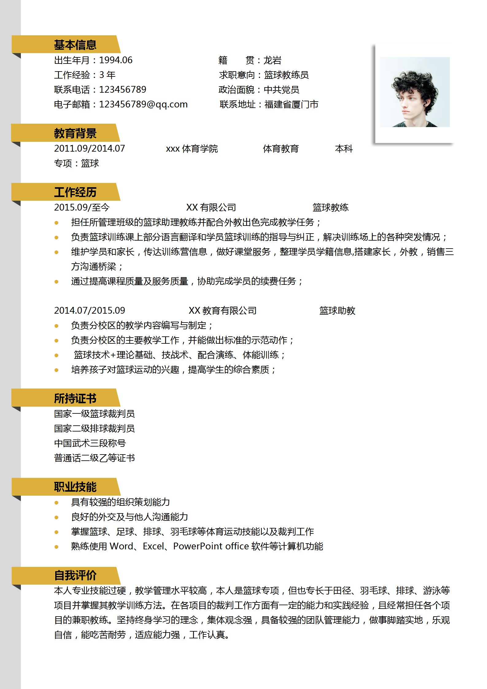 籃球教練個人簡歷模板套裝-1