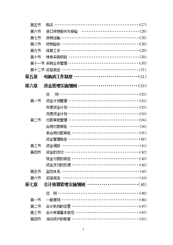 酒店財務部管理制度手冊-1