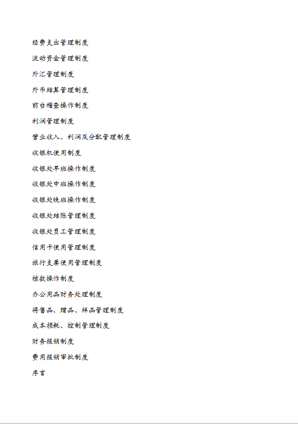 酒店財(cái)務(wù)部操作流程及管理制度-1