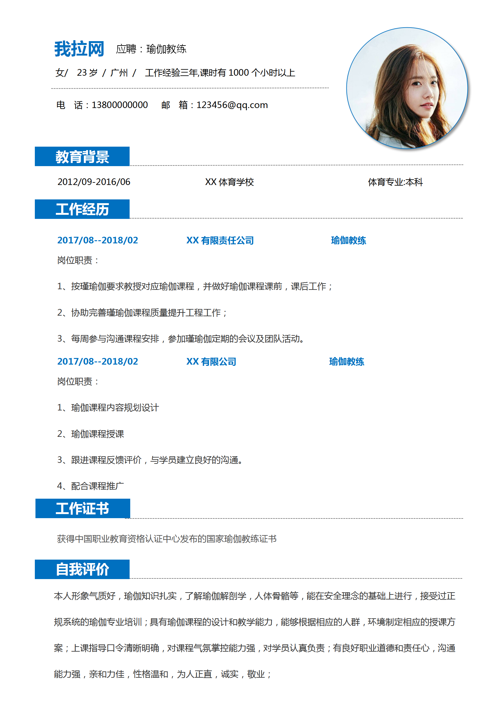 自薦信瑜伽教練word封面簡(jiǎn)歷