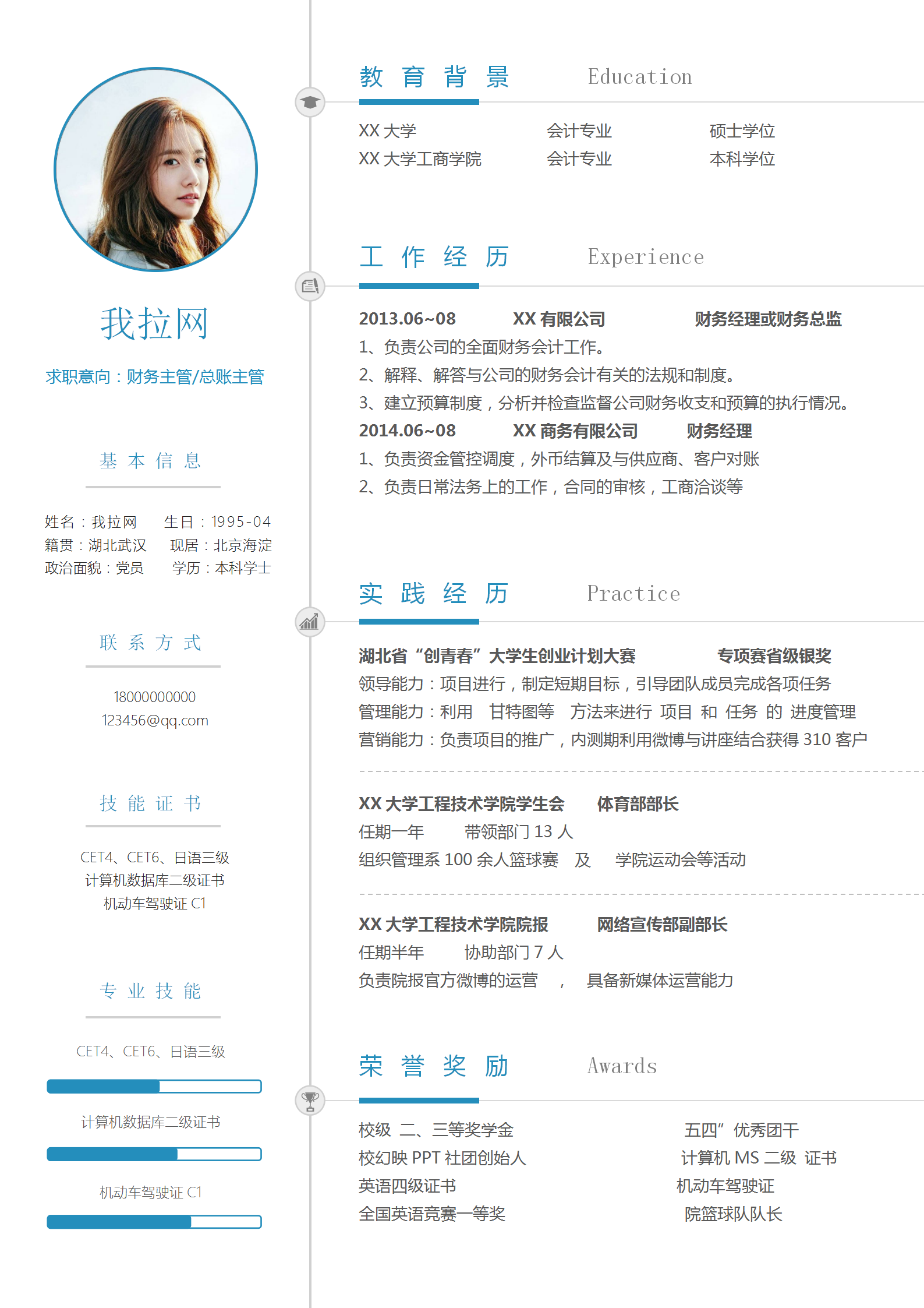 財務(wù)主管總賬主管word簡歷