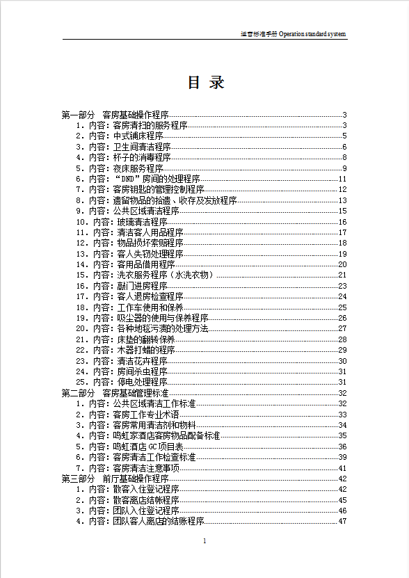 酒店客房管理手冊(cè)