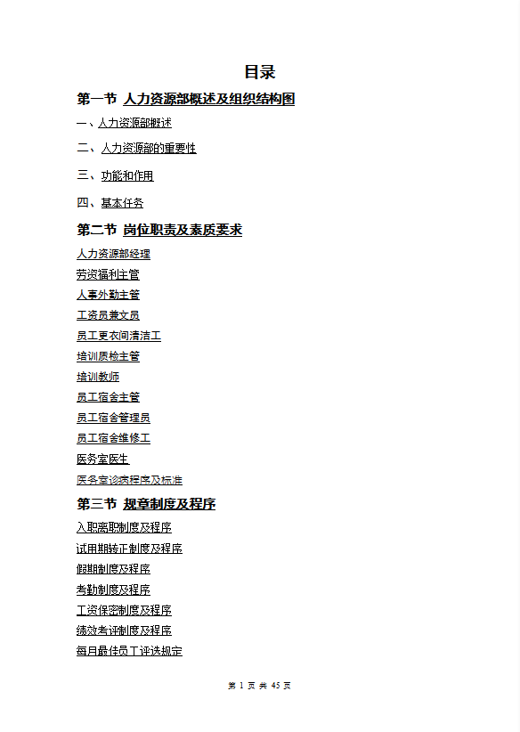 星級(jí)酒店人事部操作手冊(cè)