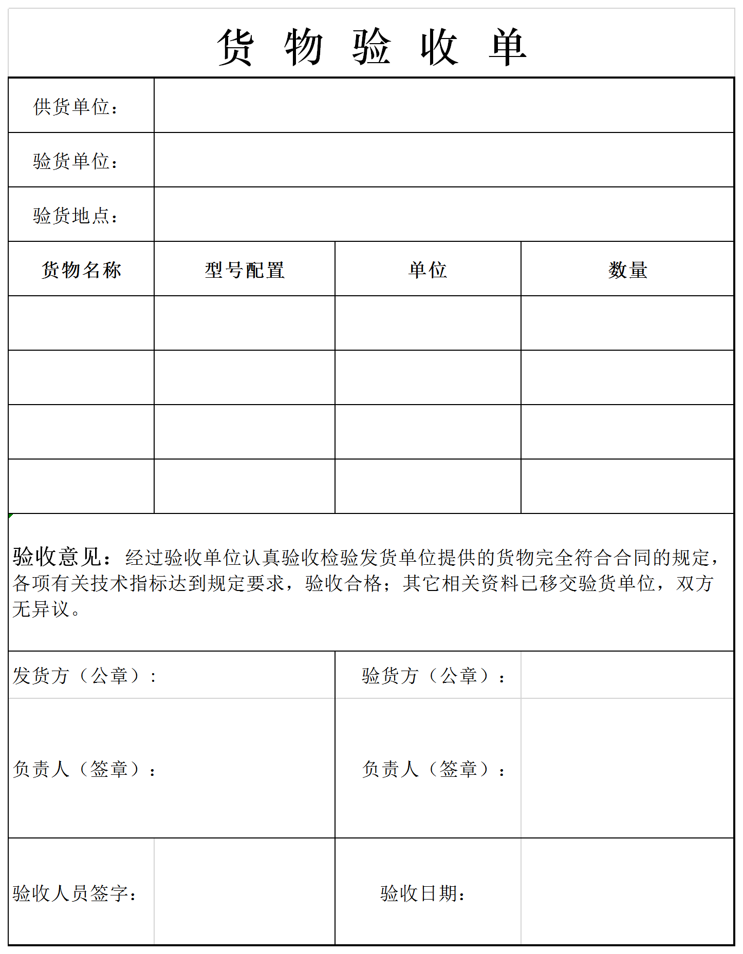產(chǎn)品驗收單表格Excel模板