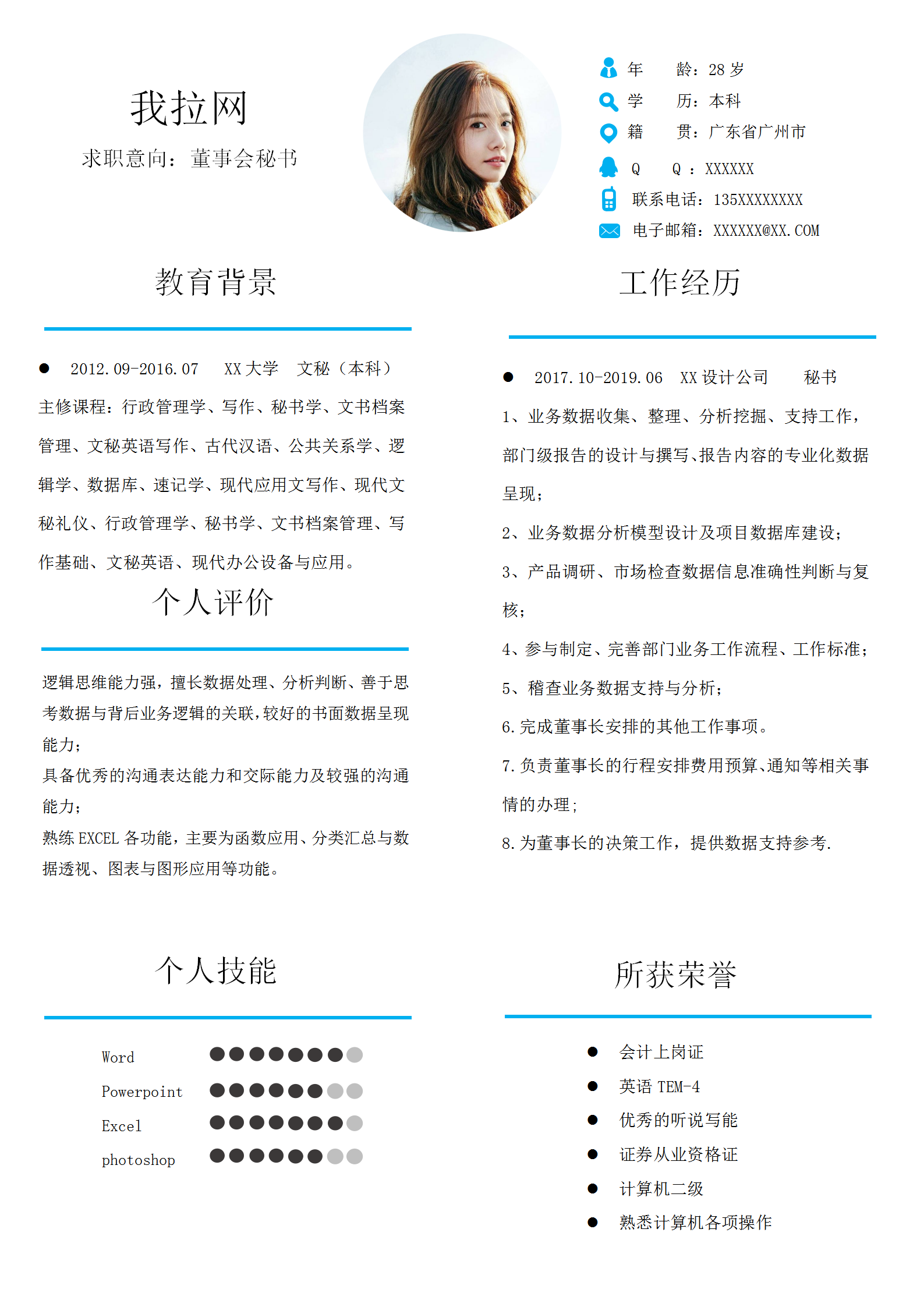 簡約天藍(lán)風(fēng)董事會秘書個人簡歷