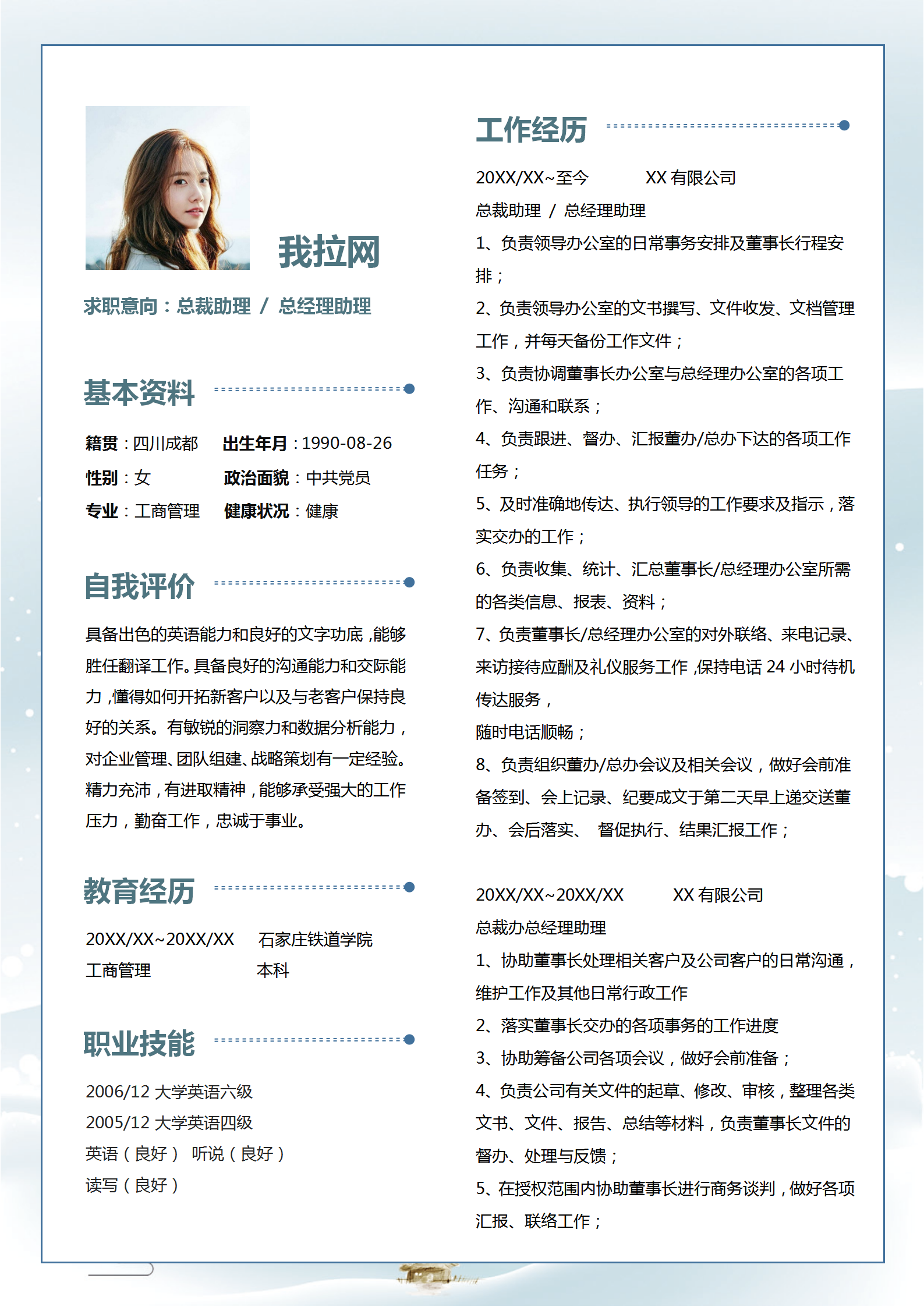 水墨紅梅總經理助理簡歷套裝-1