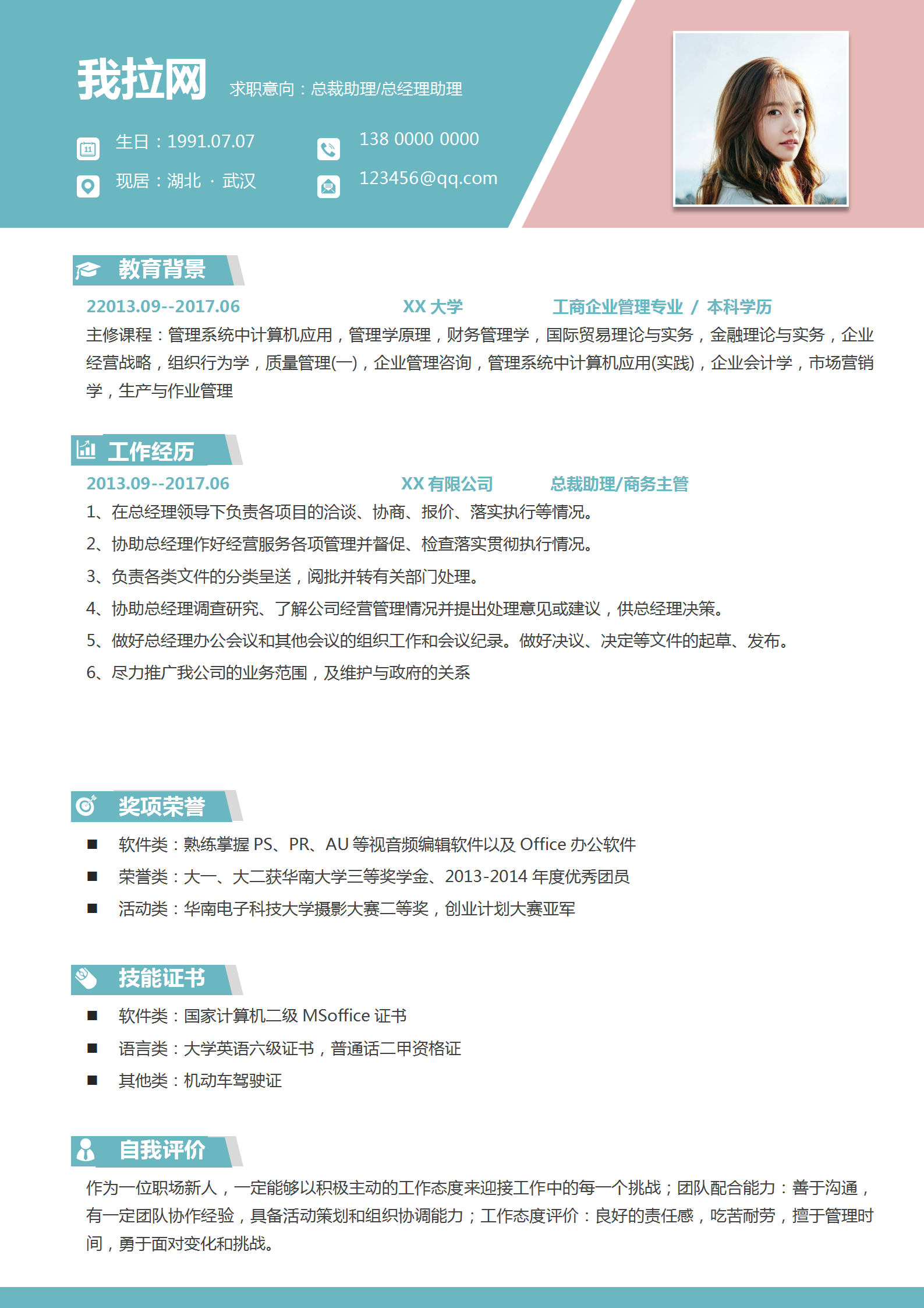 清新風(fēng)總裁助理總經(jīng)理助理簡(jiǎn)歷