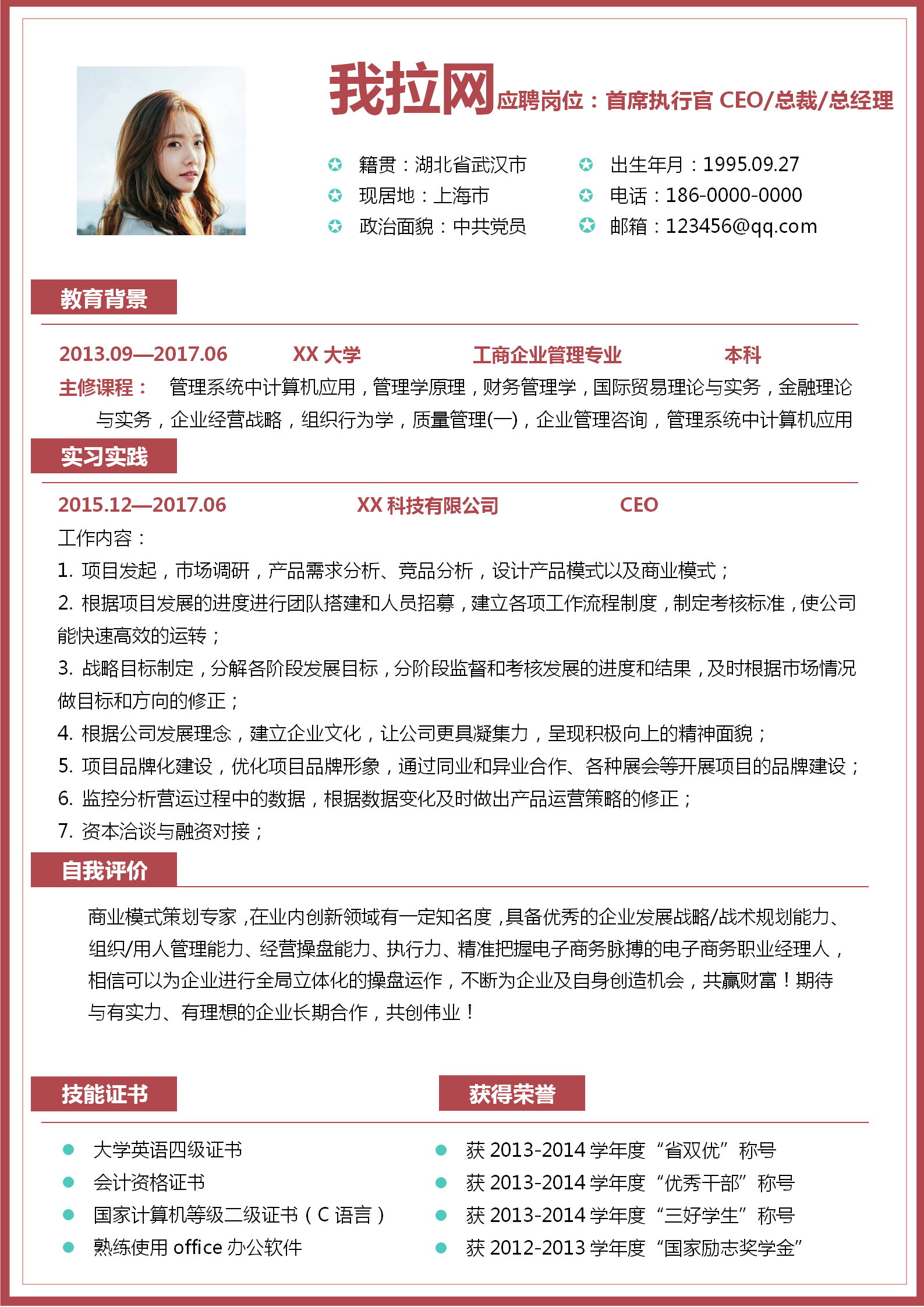 總經理首席執行官CEO總裁簡歷