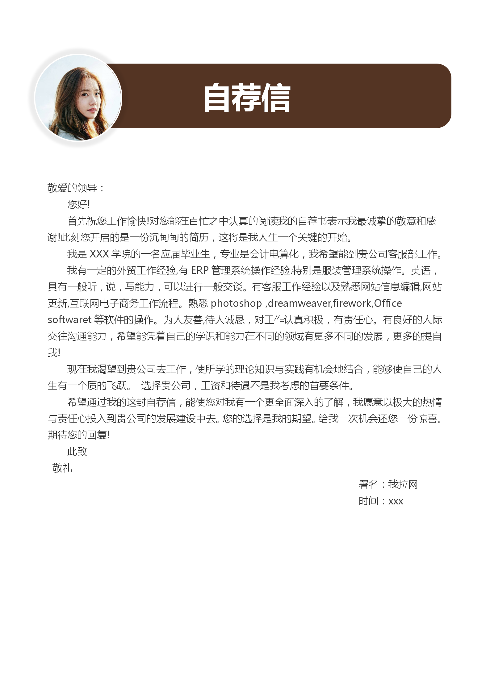 區域經理求職簡歷自薦信模板-2