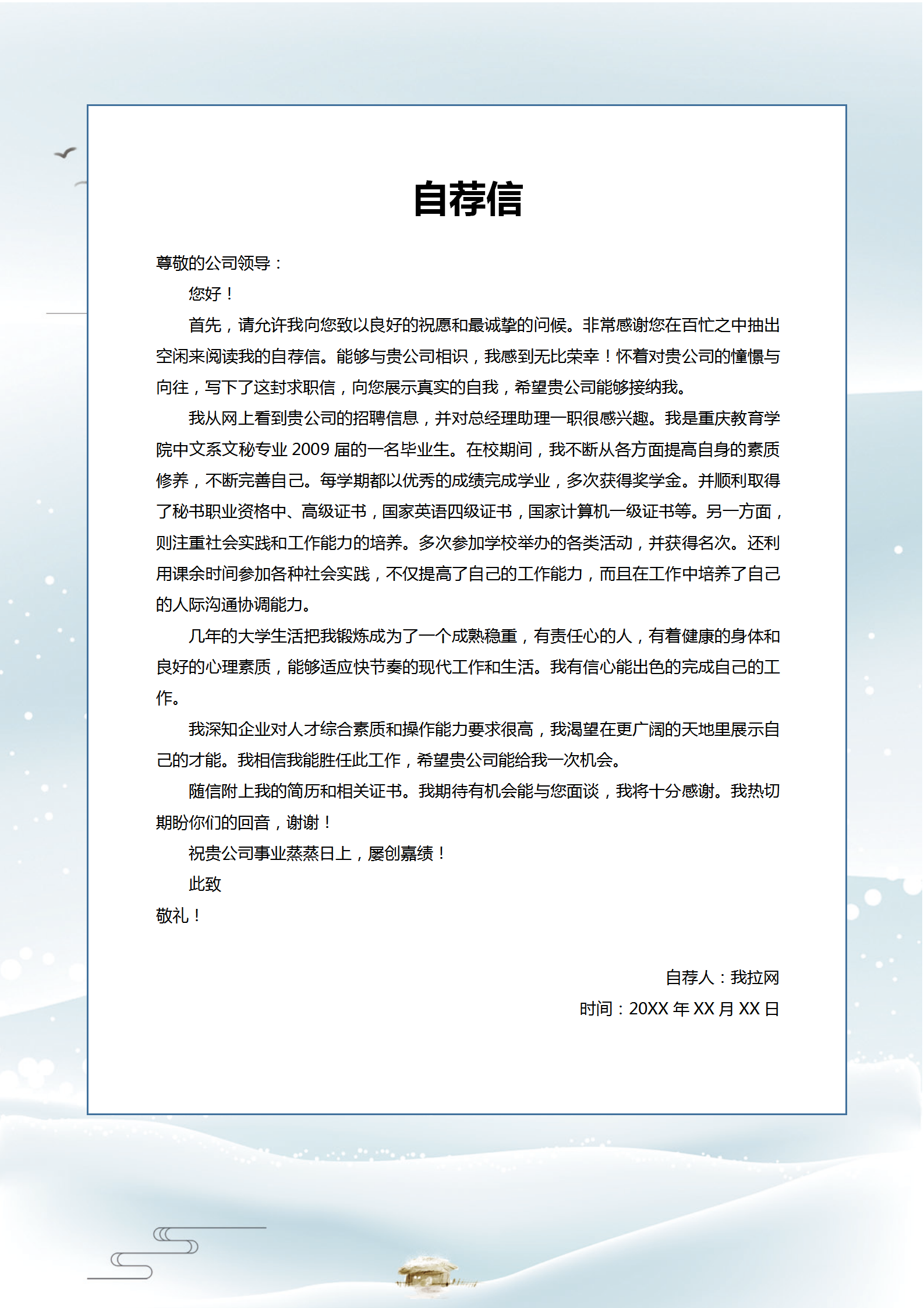 水墨紅梅總經理助理簡歷套裝-2