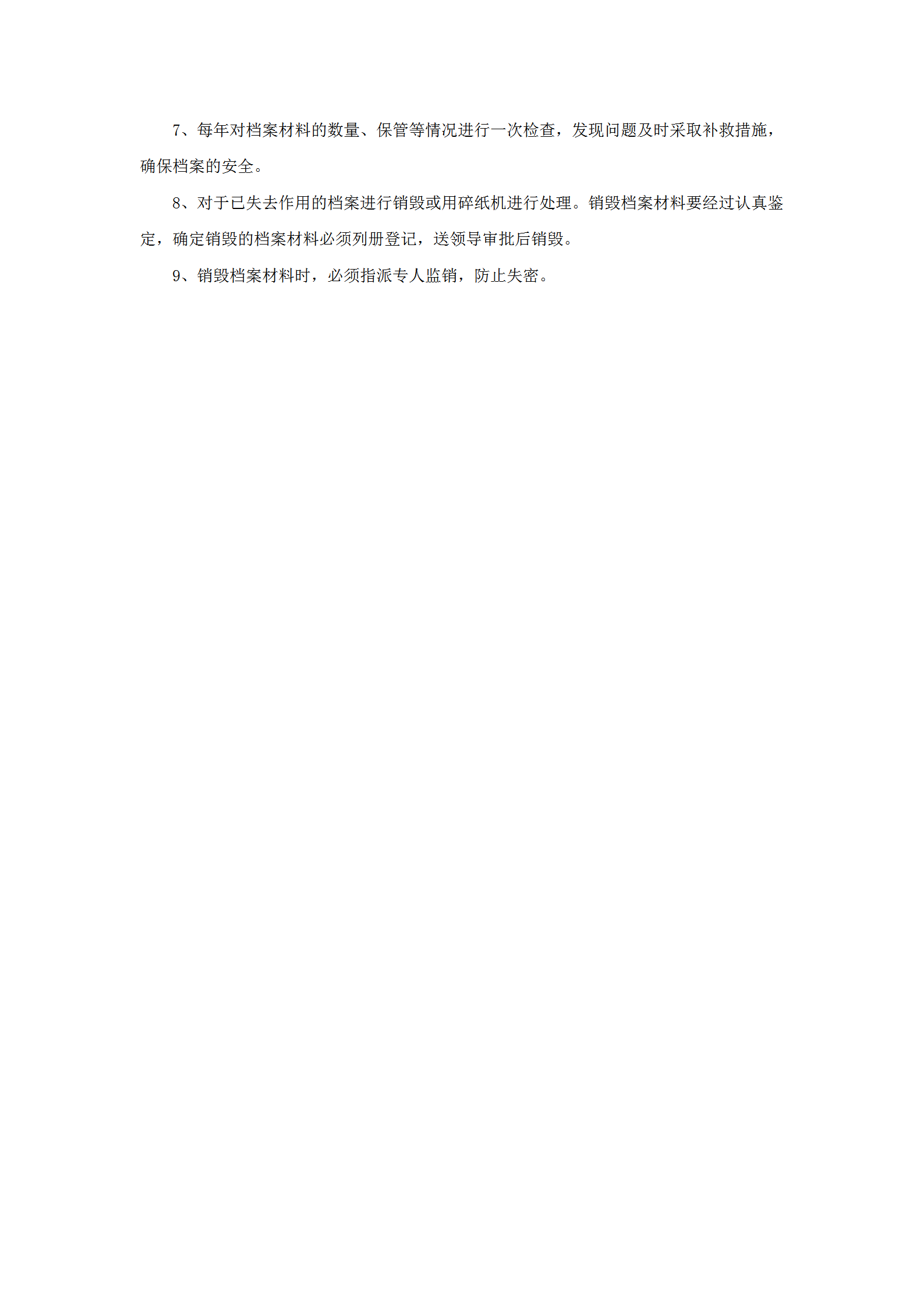 酒店檔案管理規(guī)定-1