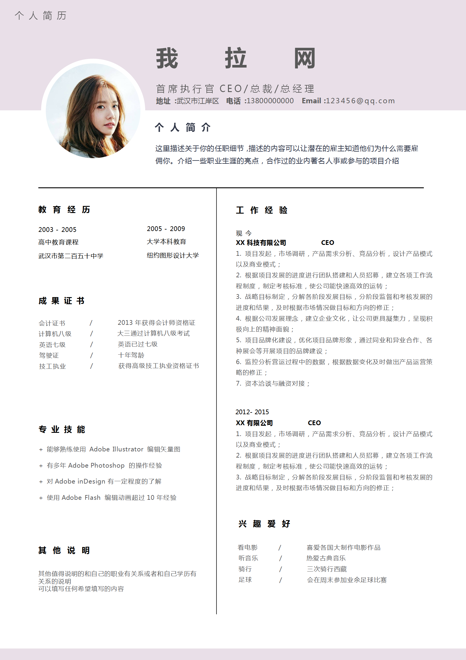 CEO總裁首席執(zhí)行官總經(jīng)理簡(jiǎn)歷